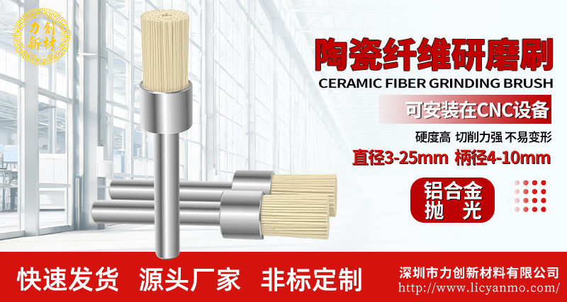 陶瓷纤维研磨刷78
