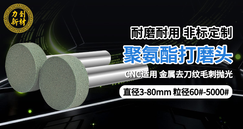 聚氨酯打磨头09