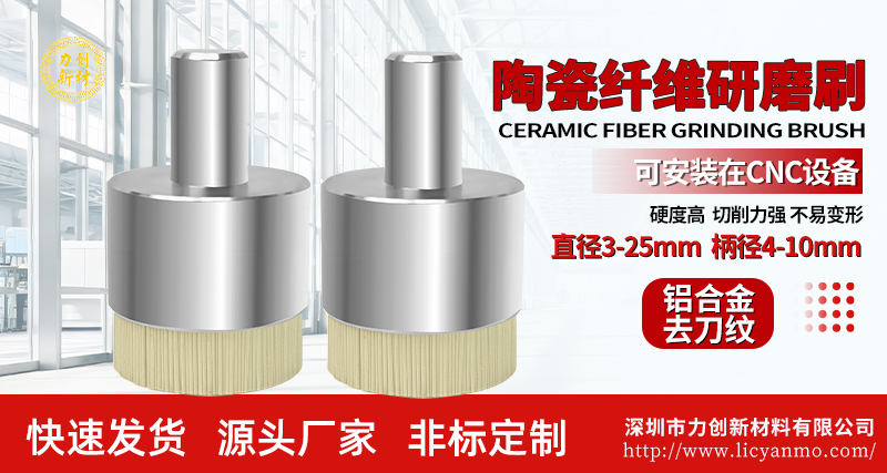 陶瓷纤维研磨刷92