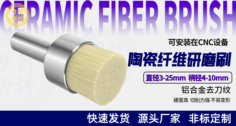 陶瓷纤维刷149