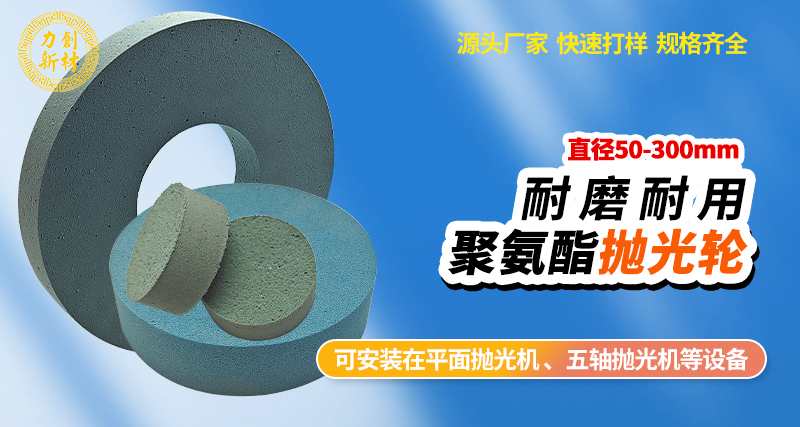 聚氨酯抛光轮66