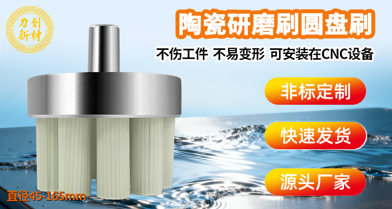 陶瓷纤维刷03