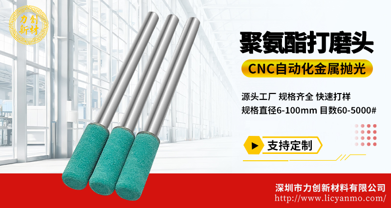 聚氨酯打磨头150