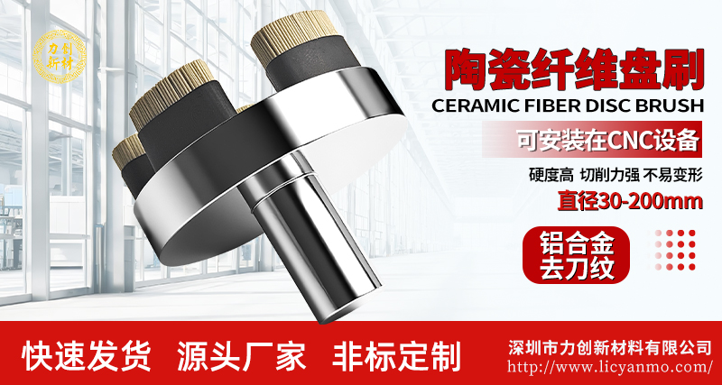 陶瓷纤维研磨刷95