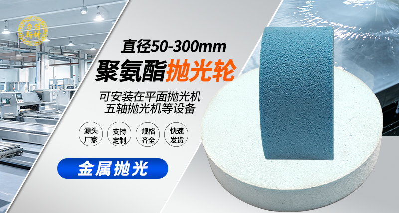 聚氨酯砂光轮92