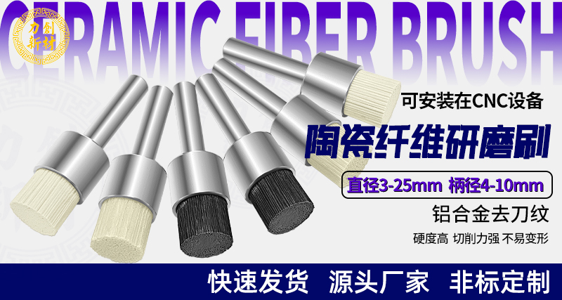 陶瓷纤维刷142