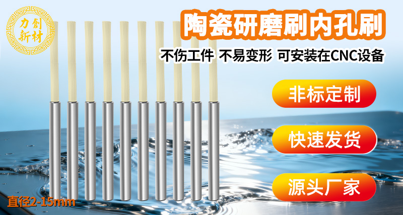 陶瓷纤维内孔刷01