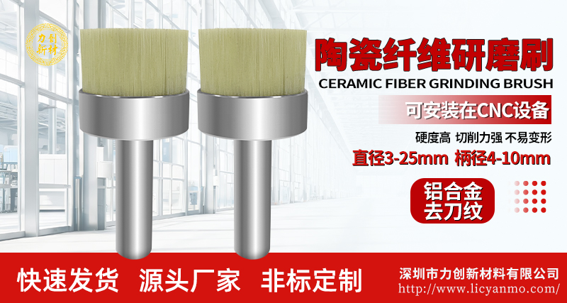 陶瓷纤维研磨刷93