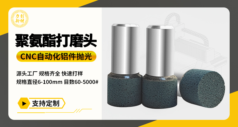 聚氨酯打磨头95
