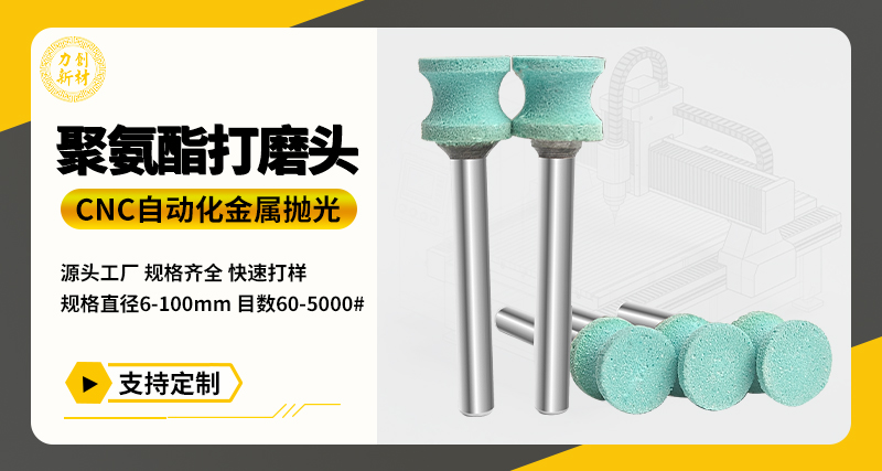 聚氨酯打磨头93