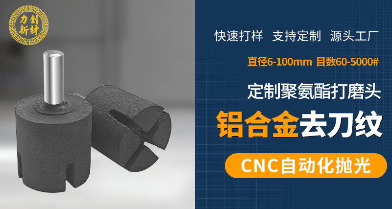 聚氨酯打磨头