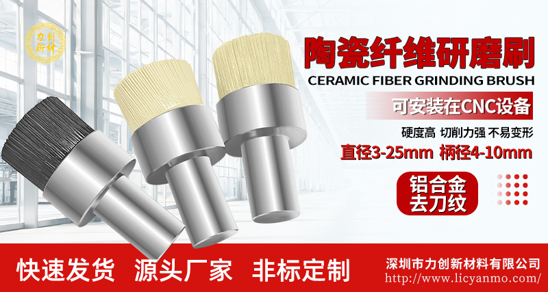 陶瓷纤维研磨刷117