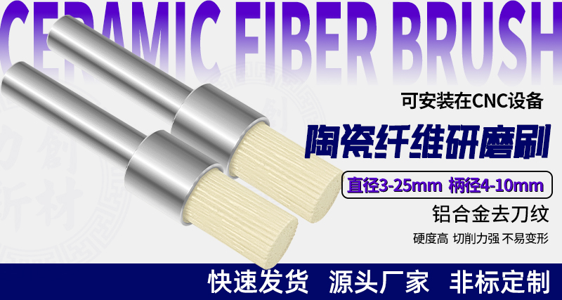 陶瓷纤维刷122