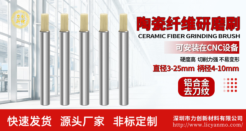 陶瓷纤维刷80