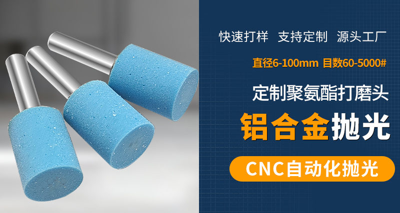 聚氨酯打磨头71