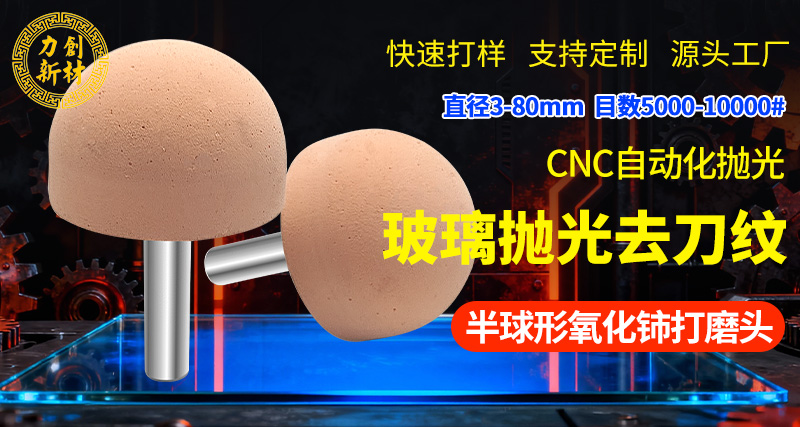 氧化铈打磨头42