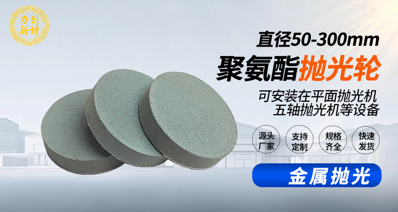 聚氨酯砂光轮150