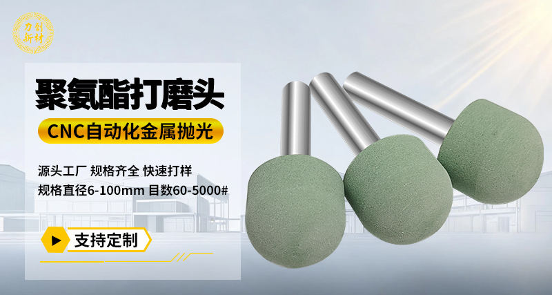 聚氨酯打磨头119