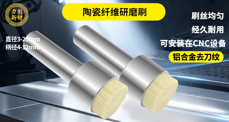 陶瓷纤维刷61