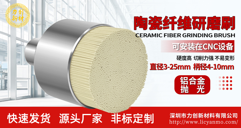 陶瓷纤维研磨刷72