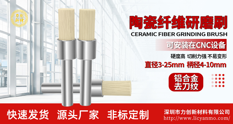 陶瓷纤维刷82