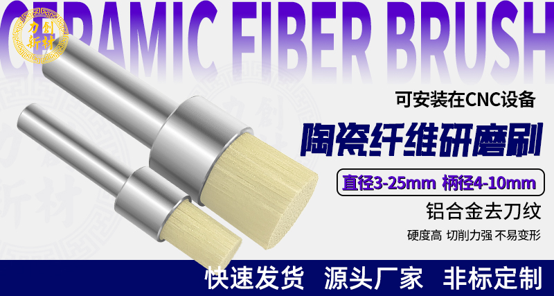 陶瓷纤维研磨刷151