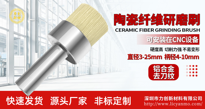 陶瓷纤维研磨刷117