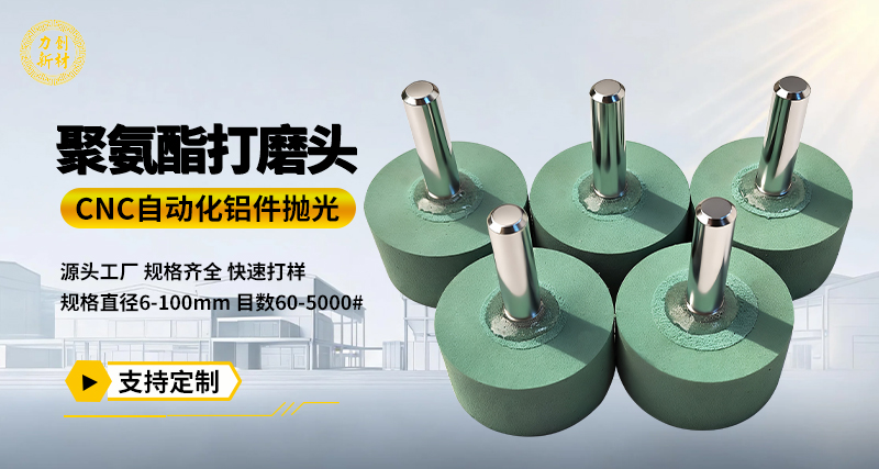 聚氨酯打磨头116