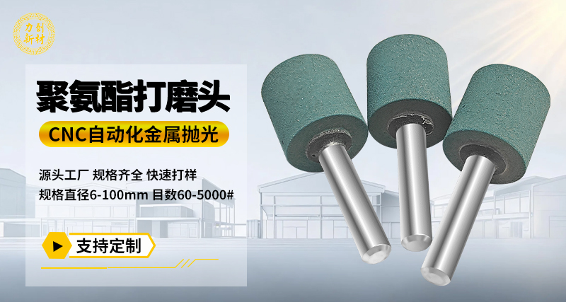 聚氨酯打磨头119