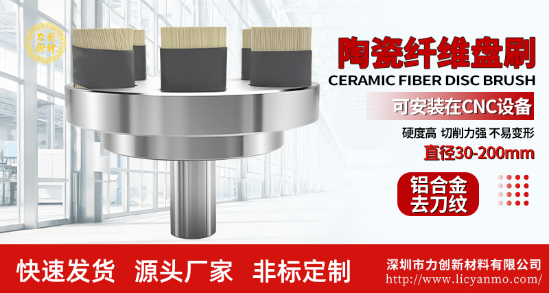 陶瓷纤维刷93
