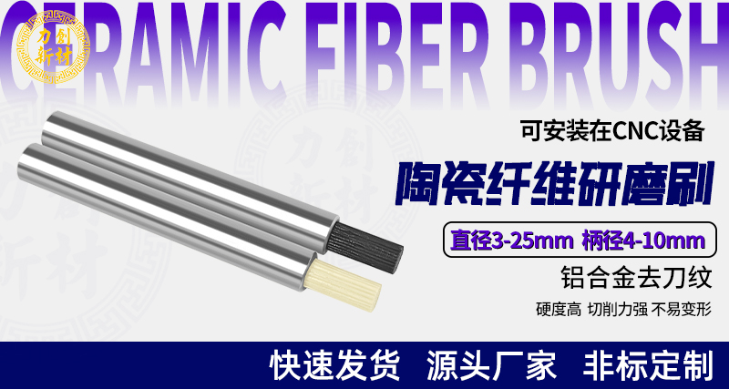 陶瓷纤维刷148