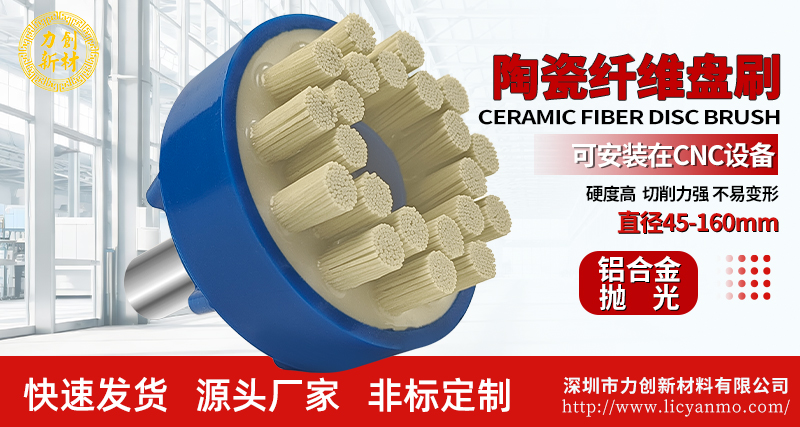 陶瓷纤维研磨刷79