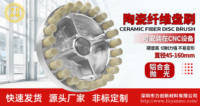 陶瓷纤维刷79
