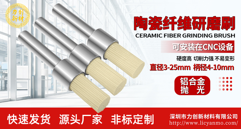 陶瓷纤维研磨刷80