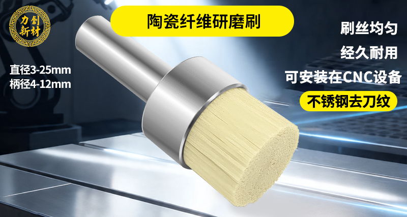 陶瓷纤维刷66
