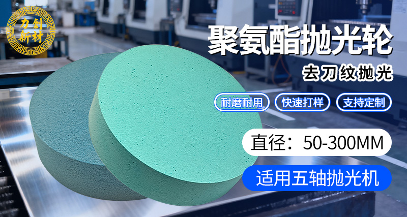 聚氨酯砂光轮