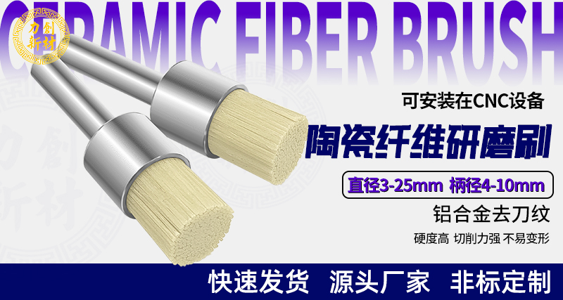 陶瓷纤维研磨刷145