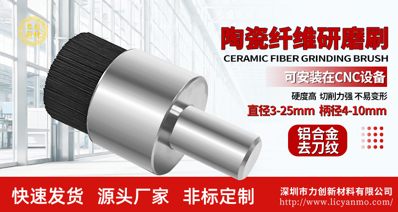 陶瓷纤维研磨刷119
