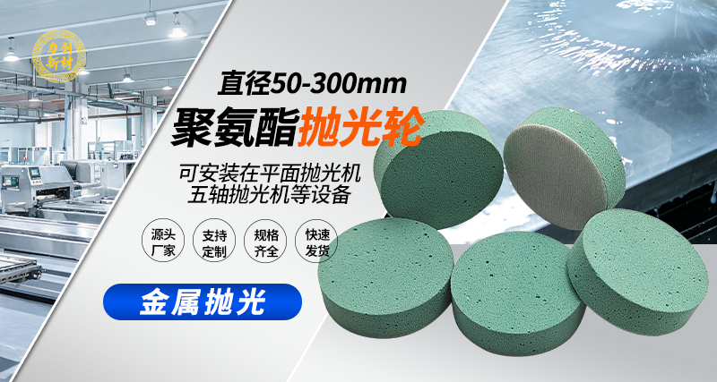 聚氨酯抛光轮82